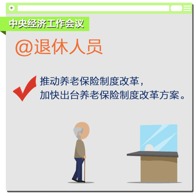 中央发红包！明年这7大群体受益最大