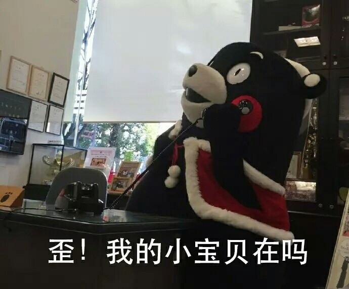 可爱熊本熊搞笑表情包:生活很苦,但你要甜