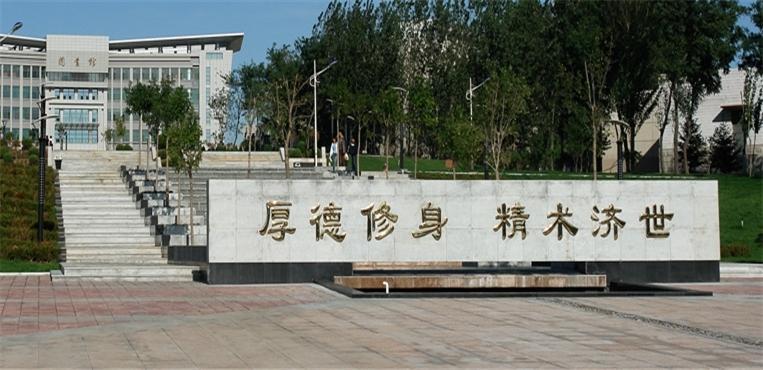 高等学校,锦州医科大学,锦州,辽宁,锦州医科大学医疗学院,渤海大学