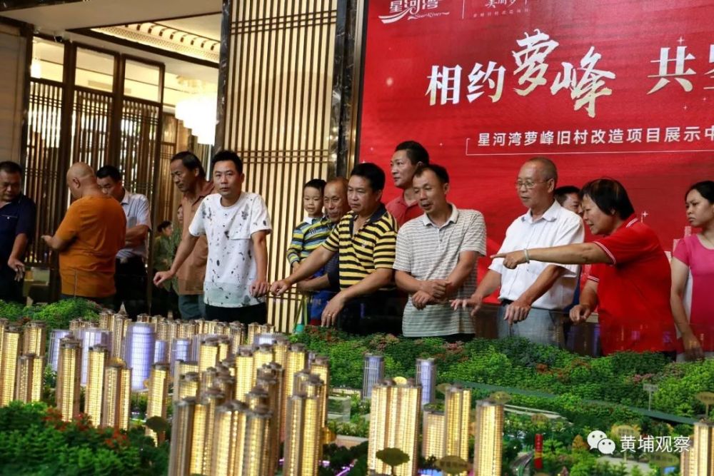 星河湾老板表态:将黄埔萝峰村打造成全球旧改标杆!