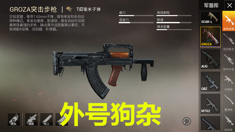 刺激战场,groza,dp28,狗杂,m416,绝地求生