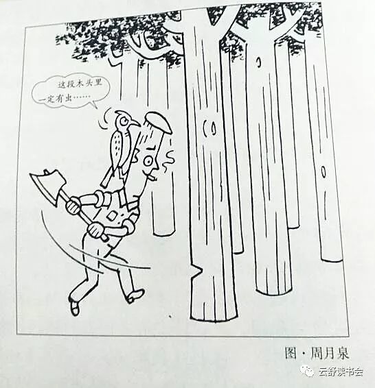 范文:《啄木鸟与伐木工》