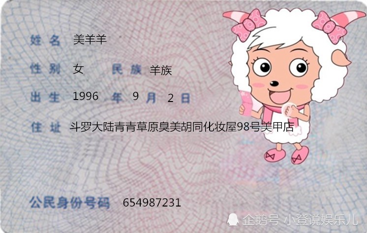 "喜羊羊与灰太狼"身份证曝光,小灰灰富二代,看到懒羊羊笑尿