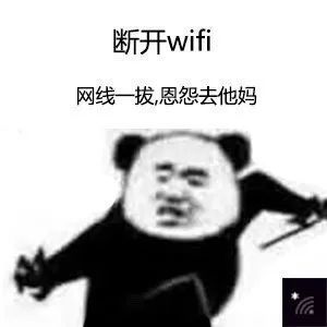 搞笑还是打游戏省钱表情包,断开wifi网线一拔恩怨去他