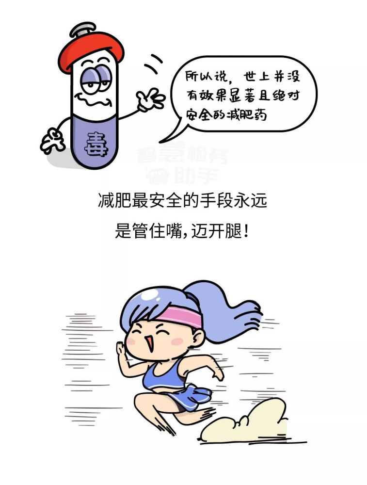 检画公益诉讼:神奇的减肥胶囊