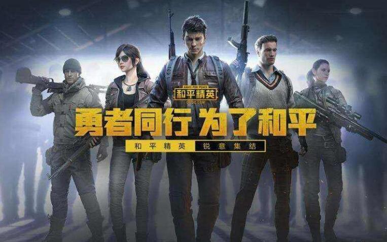 腾讯,倒车,吃鸡,和平精英,绝地求生
