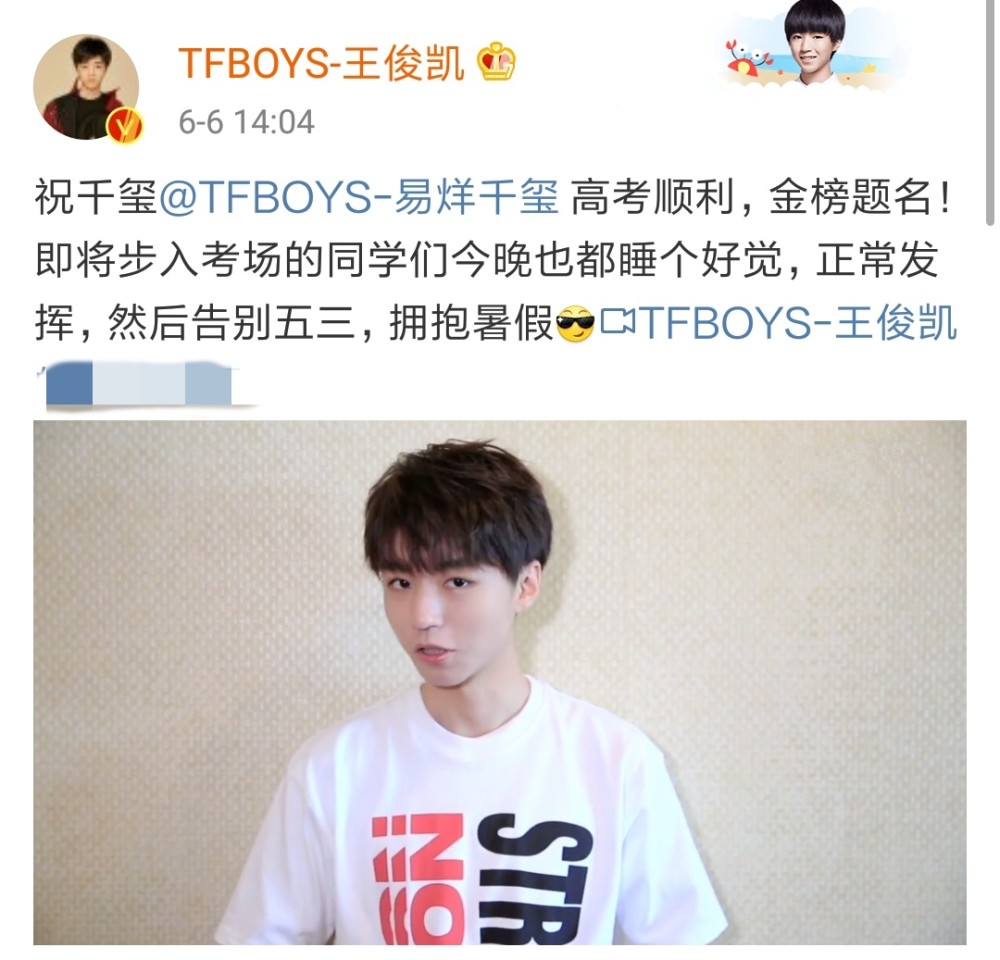 tfboys最后一个高考,王俊凯和易烊千玺延续往年惯例送祝福