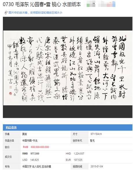 泡沫破了？莫言书法从近百万元跌至5000，炒家欲哭无泪