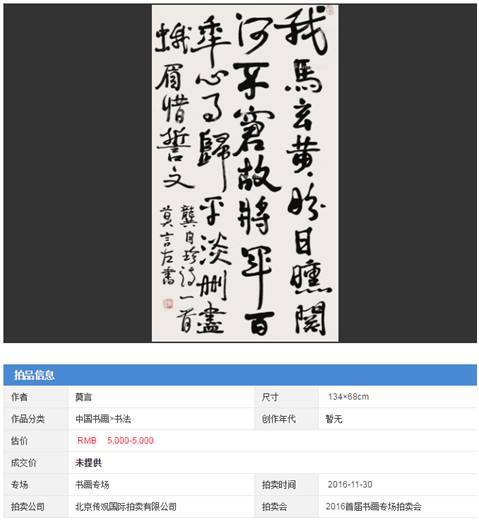 泡沫破了？莫言书法从近百万元跌至5000，炒家欲哭无泪