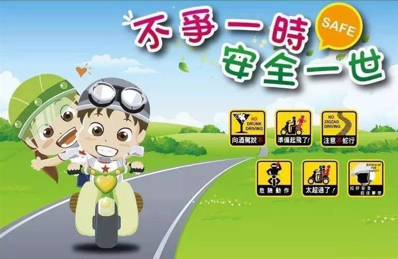 四,注意交通行车安全