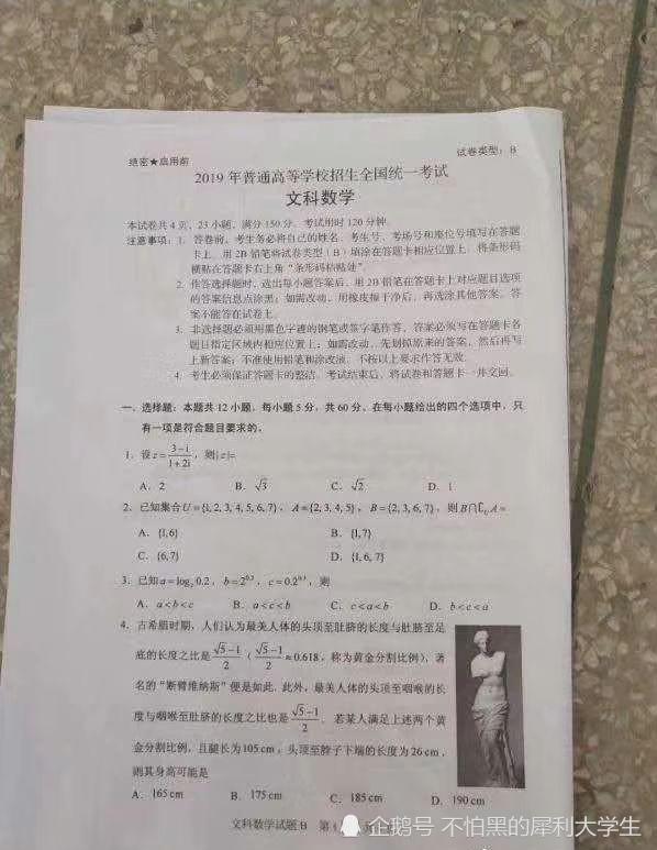 听说2019高考数学已经有满分的了?网友惊呼:不可能!