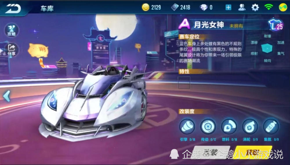 qq飞车手游:月光女神爆料,错过富婆车的,不要错过它了