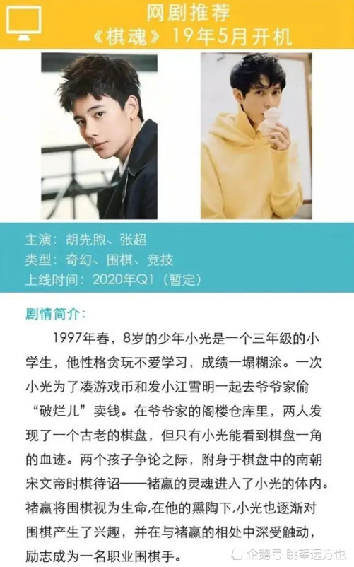 漫改!《棋魂》国产真人电视剧已开机,预计明年上映!