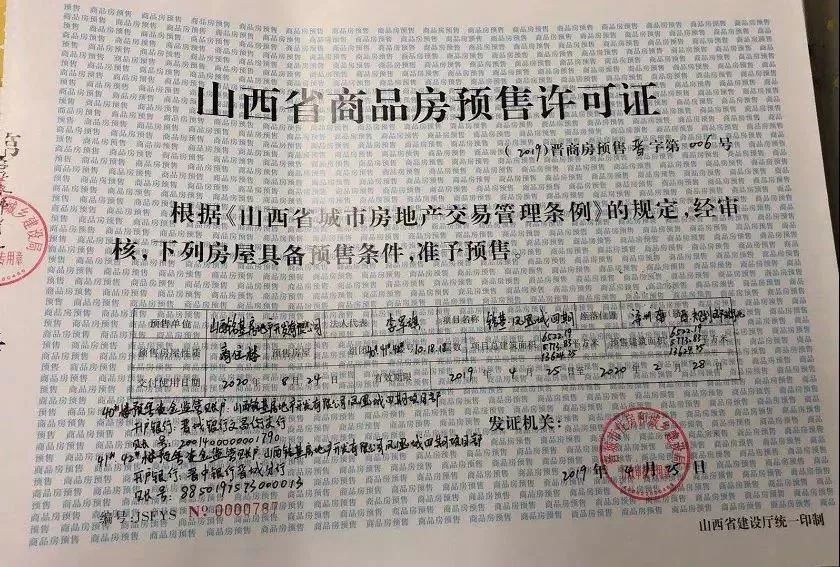 晋中预售房资金证明 腾讯网