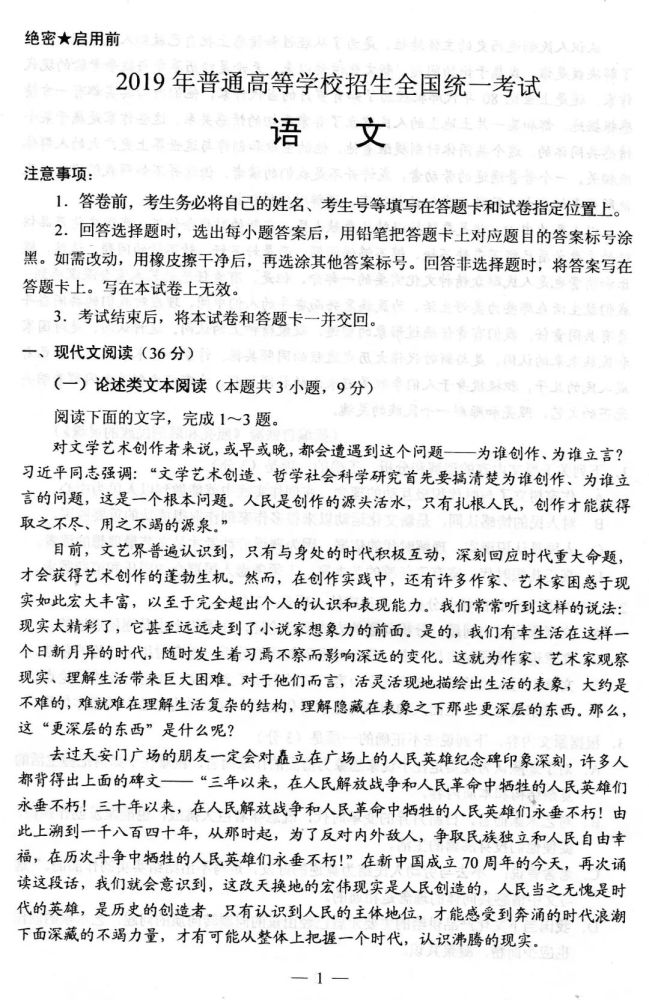 2019福建高考试卷 官方标准答案高清完整!
