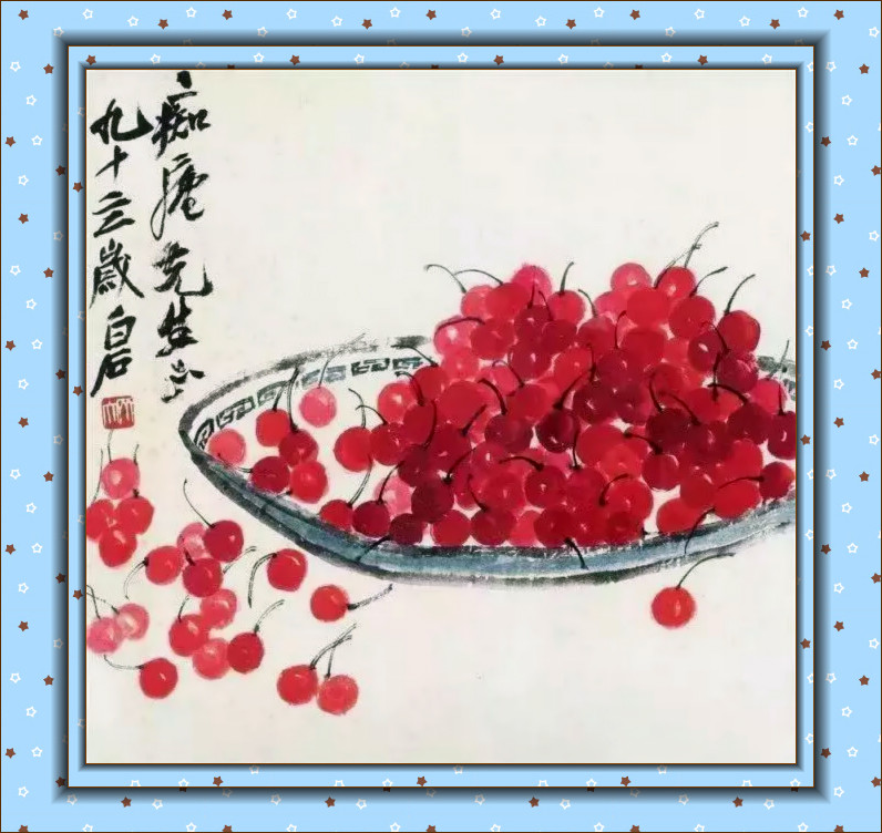 樱桃,写意,齐白石,张仃,国画