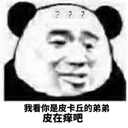 混搭熊猫头表情包来袭,表情包能解决的问题,绝不发文字