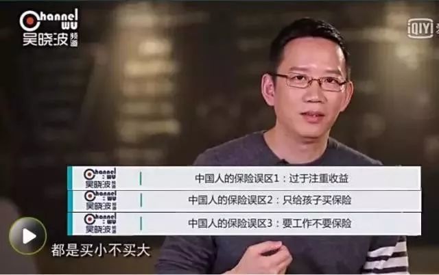 吴晓波:三大保险误区,给我们解读保险的基本常识