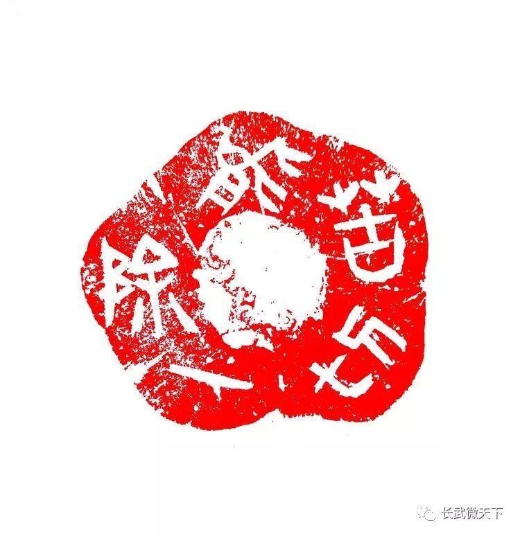 长武篆刻达人瓜蒂印章欣赏