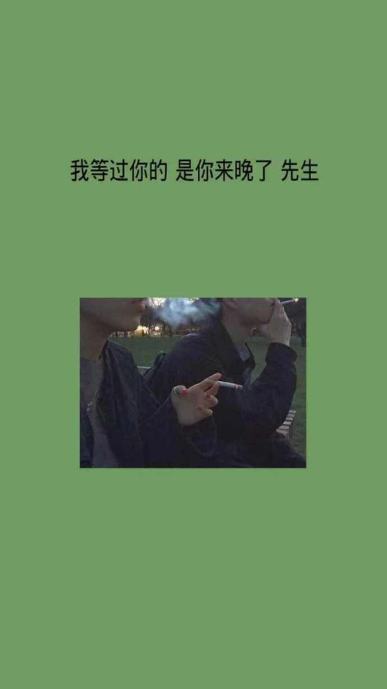 心痛微丧·绿色壁纸:南墙我已经撞过了,余生不用你指教了