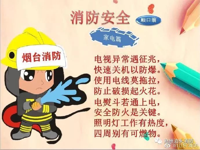 消防安全顺口溜