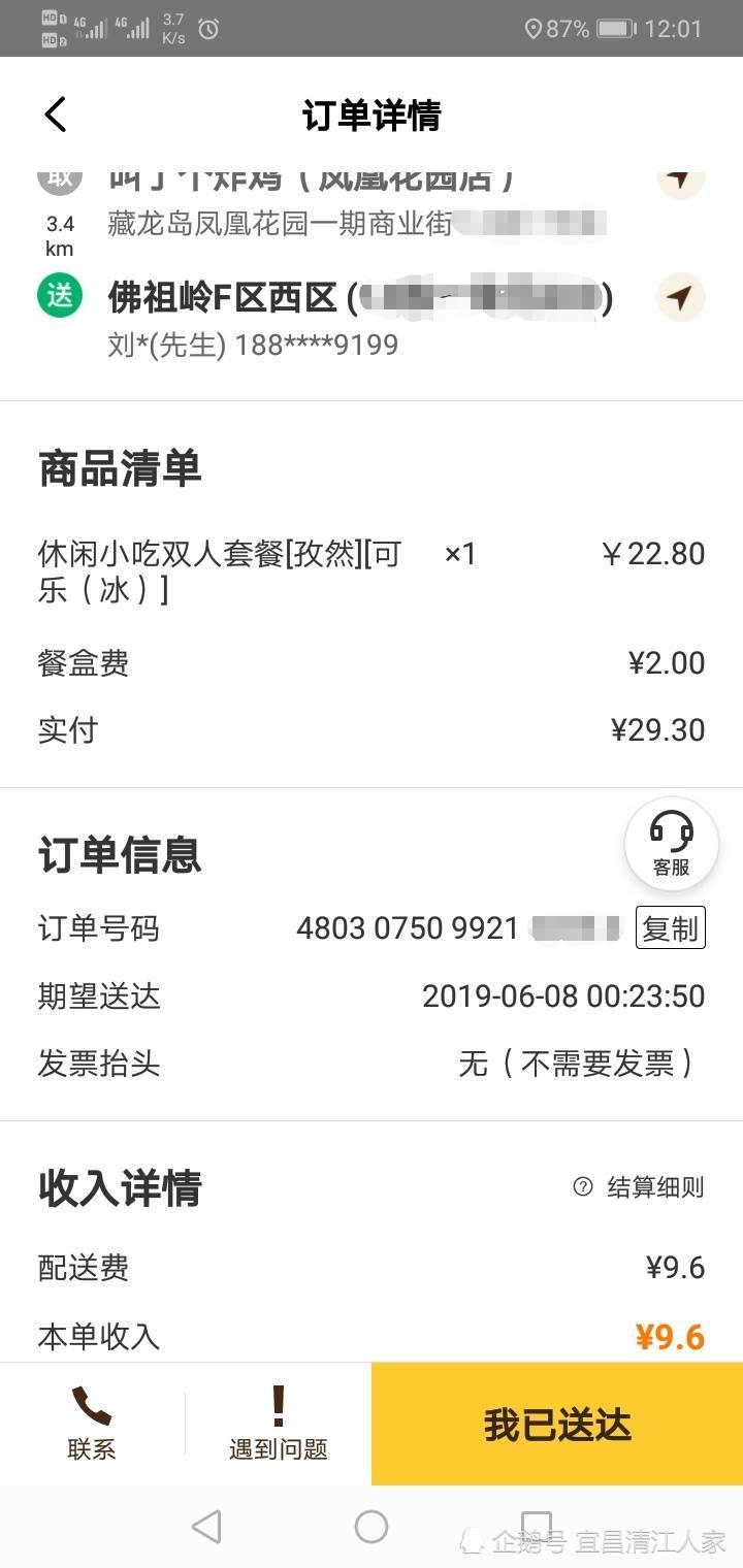 外卖,点我达,美团众包,外卖平台