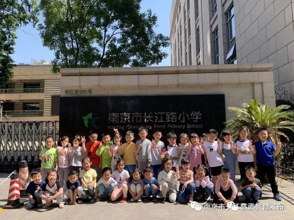 南京市长江路小学幼儿园