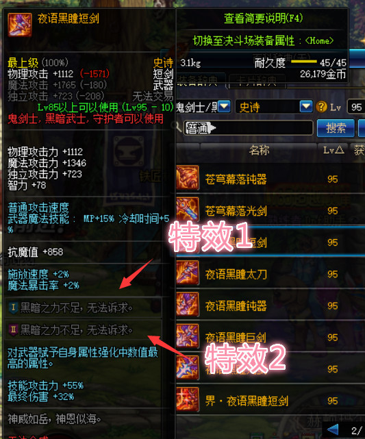 夜语黑瞳武器特效所需材料