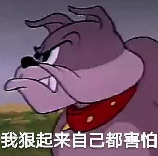 猫和老鼠"超凶"表情包,"狠"起来男友都怕,网友:谁敢惹