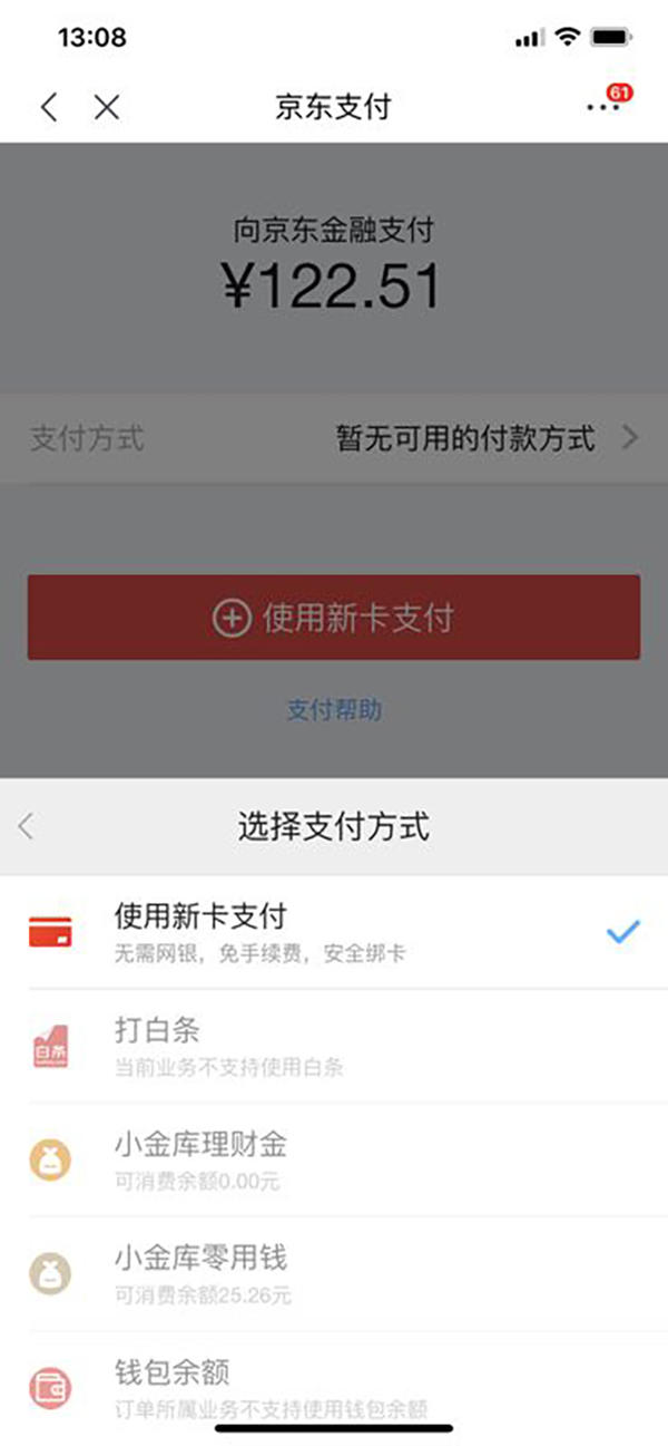 京东商城默认白条支付方式?京东回应:用户可设置付款方式!