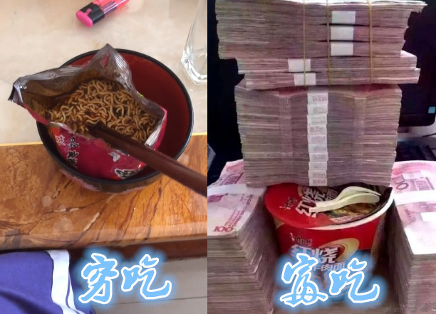 穷吃vs富吃,冰淇淋车厘子都不算啥,看到泡面:人民币的