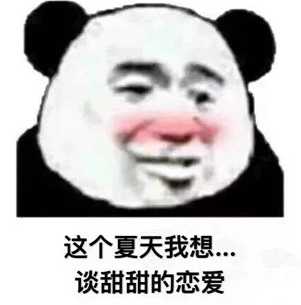 熊猫头"八级"嘲讽表情:斗图是门艺术,而你不属于这个行业