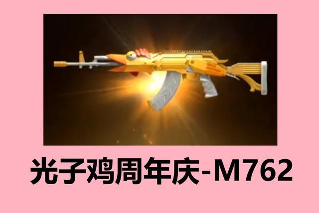 和平精英:光子爆料,下版本或出m762皮肤,你希望是哪款