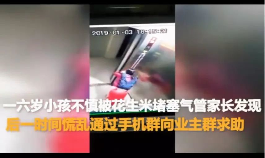 6岁小孩吃花生被堵气管身亡,家长学会这两招能救命