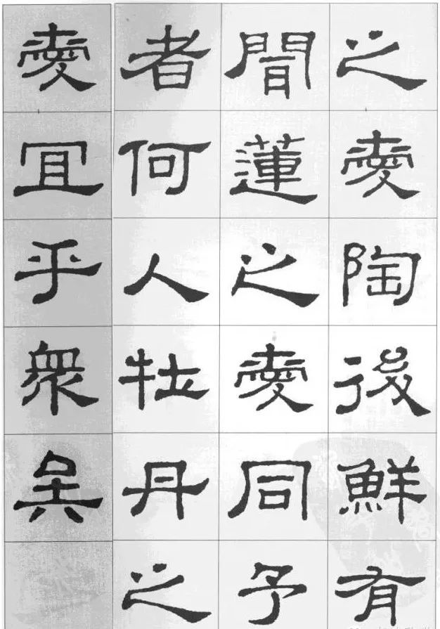 汉隶史晨碑集字《爱莲说》