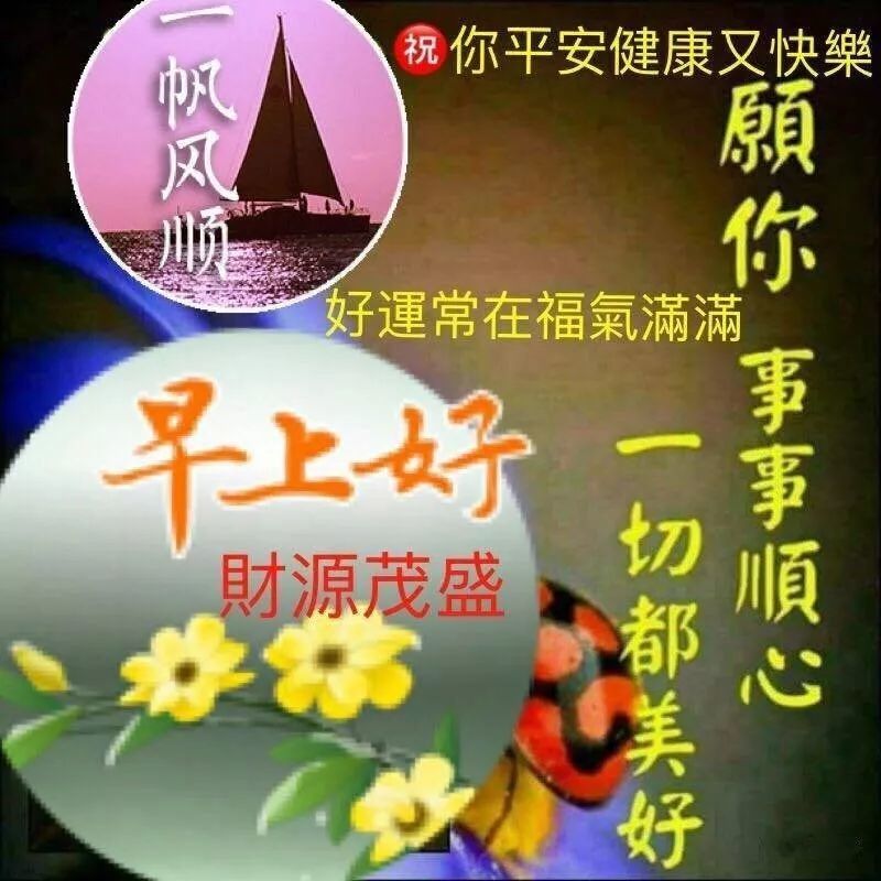 早安问候祝福语图片动态表情,清晨问候朋友早上好句子