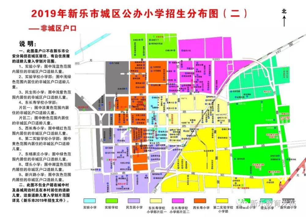 2019新乐市入学划片范围新鲜出炉!家长速看!