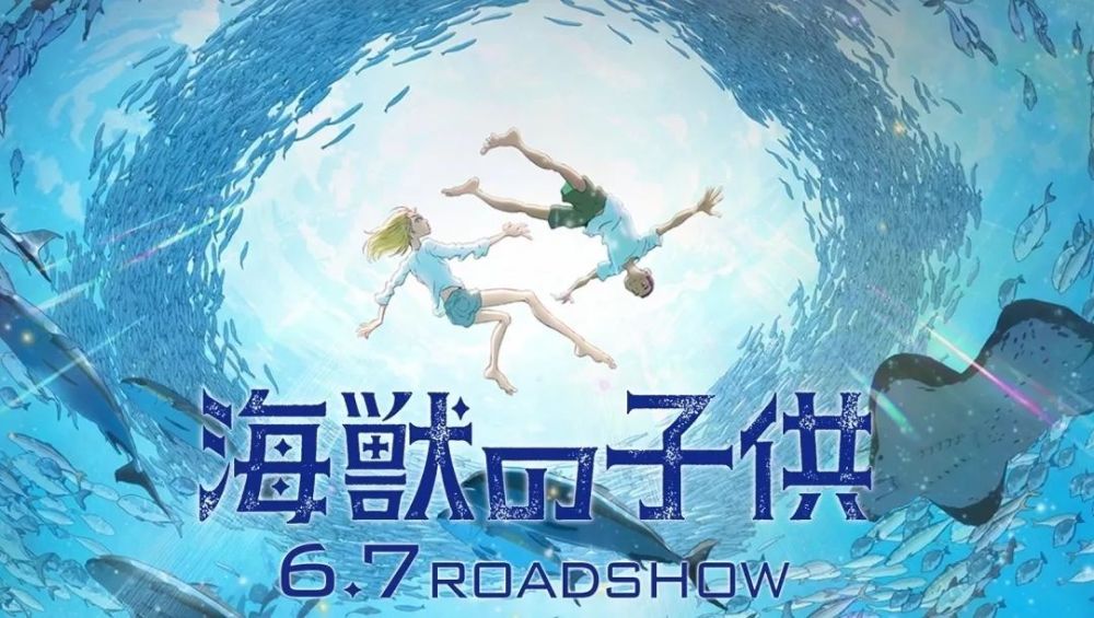 感受生命的伟大，监督渡边步谈《海兽之子》的创作幕后