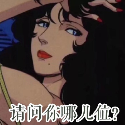 杂图表情包:你这个早睡叛徒!