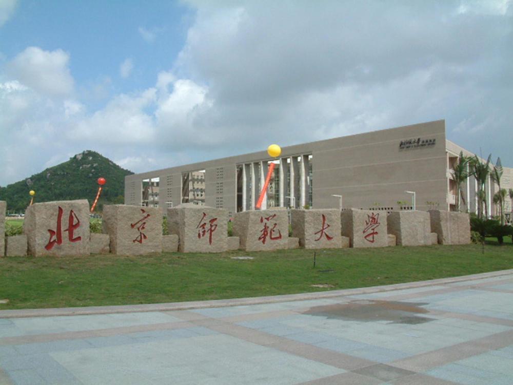 北京师范大学珠海分校将停止招生,官方说明:或整体并入珠海校区