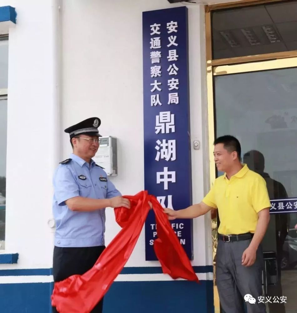 公安,安义县,公安局,鼎湖
