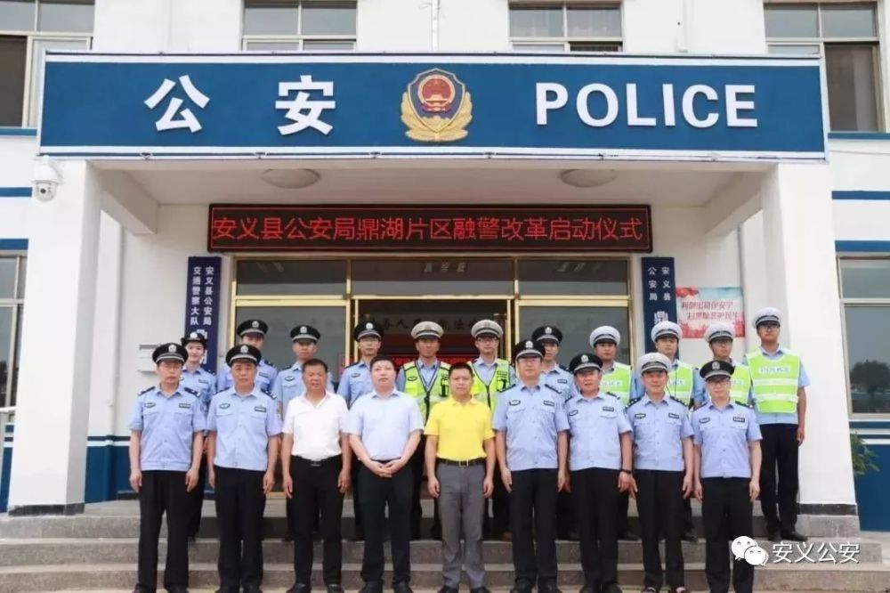 公安,安义县,公安局,鼎湖