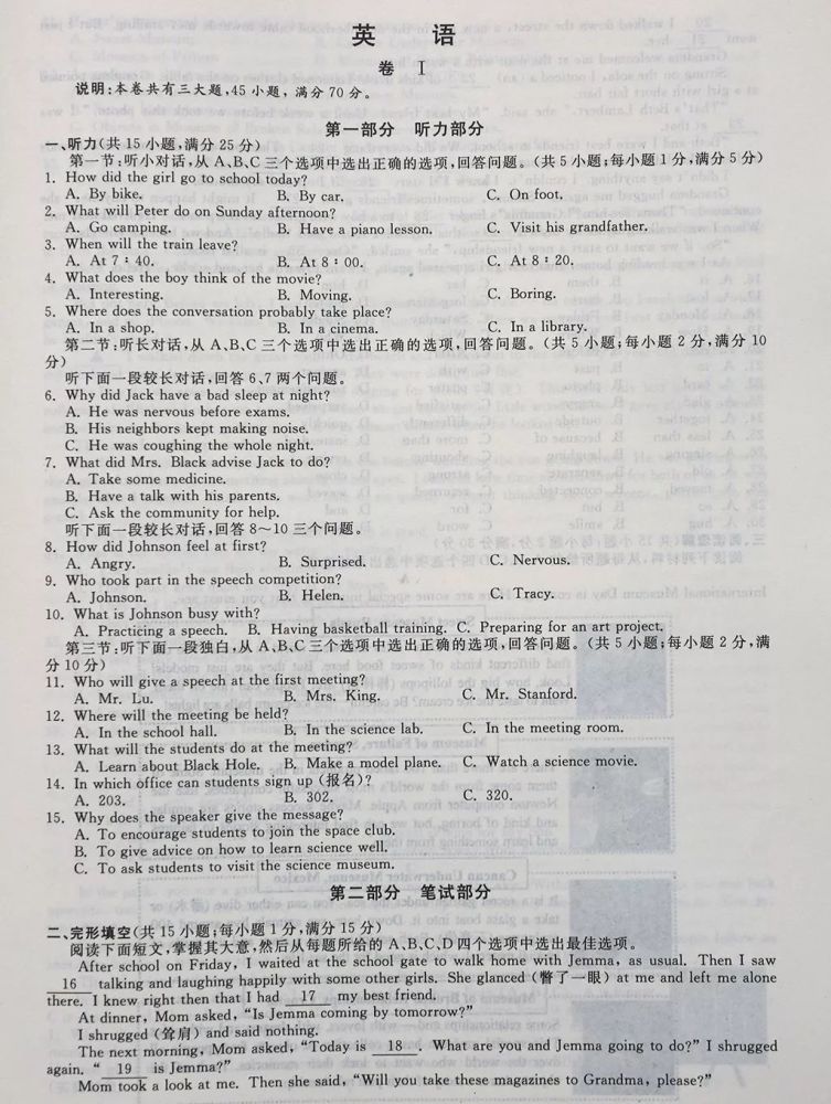 中考,英语,语文,道德与法治