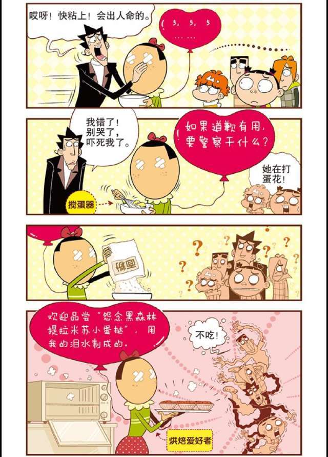 阿衰漫画:无缝蛋比奋豆还重口味,阿衰和金老师都害怕了