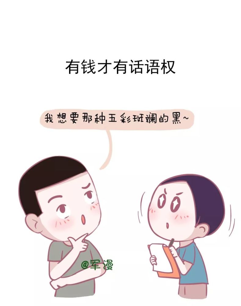 有钱才有话语权