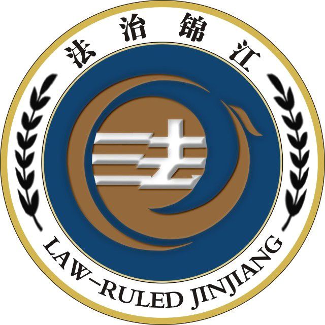 因为这件事,成都市司法局到锦江区开展调研