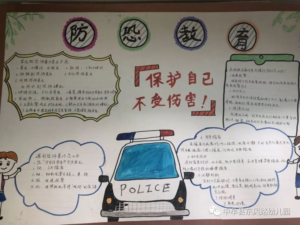中牟县东风路幼儿园:反恐防暴演练活动