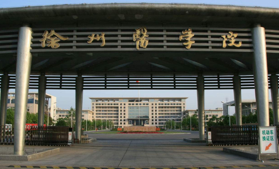 徐州医科大学,医学院,科普,温州医科大学,泰山医学院