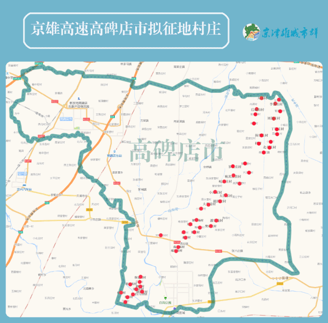 京雄高速新区交界线路走向明确,河北段涉及70多个村