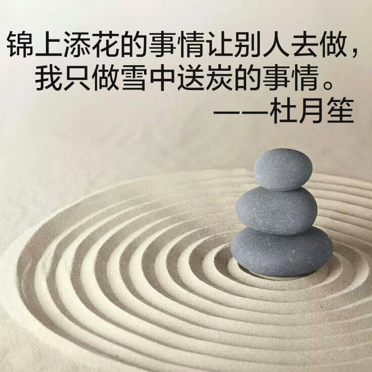 落魄时的援助胜过给强者锦上添花,雪中送炭乃君子之举